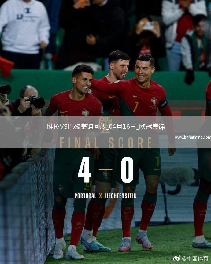 04月16日歐冠1/4決賽次回合阿斯頓維拉vs巴黎圣日耳曼進(jìn)球視頻