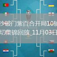 意甲-貝里沙破門(mén)紫百合開(kāi)局10輪不勝佛羅倫薩0-1萊切