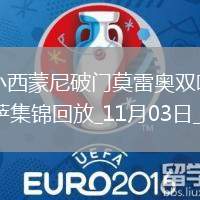 意甲-小西蒙尼破門(mén)莫雷奧雙響都靈2-2比薩