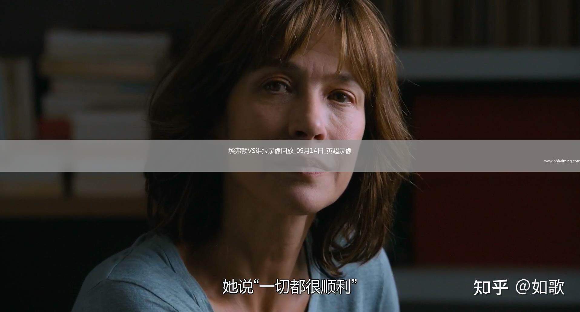 09月14日英超第4輪埃弗頓vs阿斯頓維拉全場(chǎng)錄像