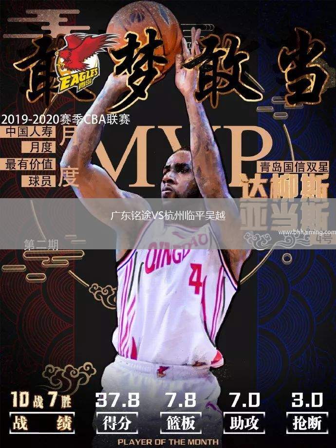 廣東銘途VS杭州臨平吳越 廣東銘途VS杭州臨平吳越