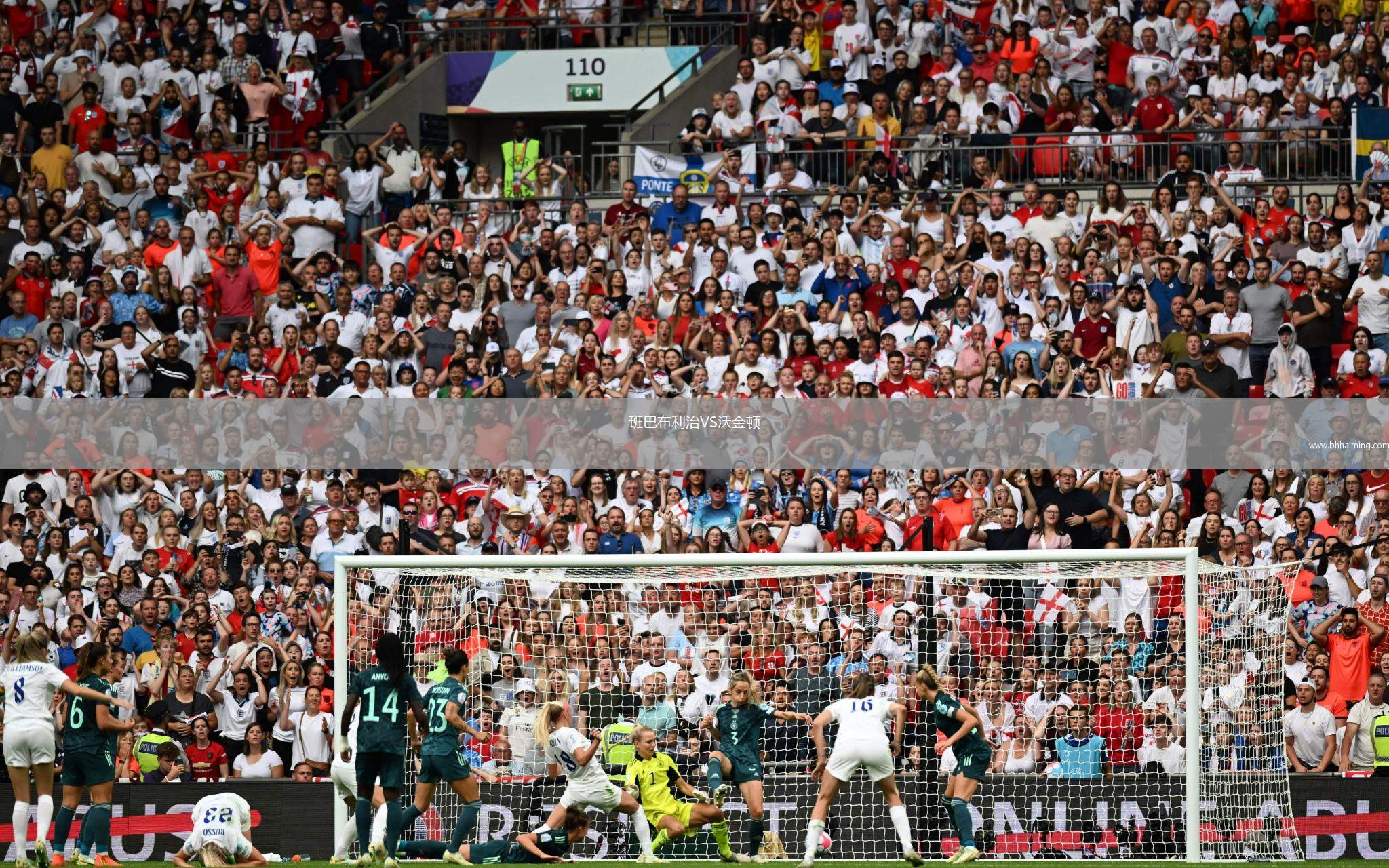 班巴布利治VS沃金頓