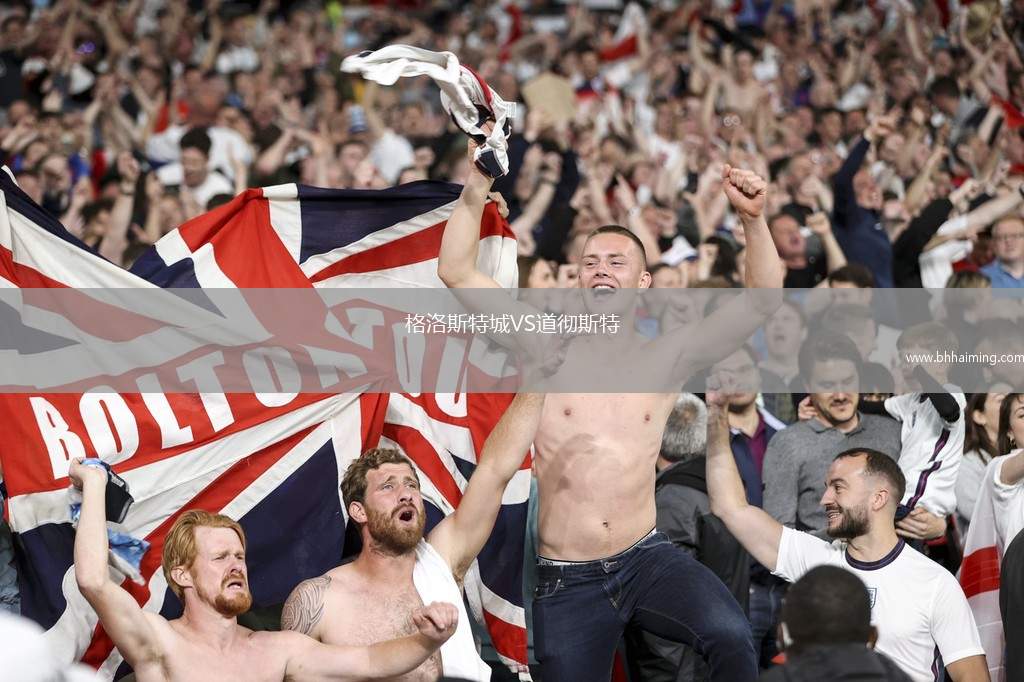 格洛斯特城VS道徹斯特