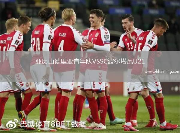 亞歷山德里亞青年隊(duì)VSSC波爾塔瓦U21