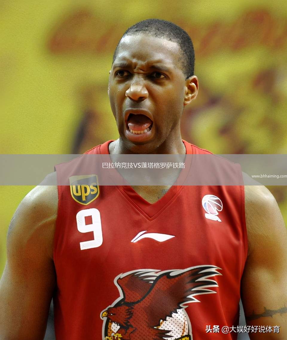 巴拉納競(jìng)技VS蓬塔格羅薩鐵路