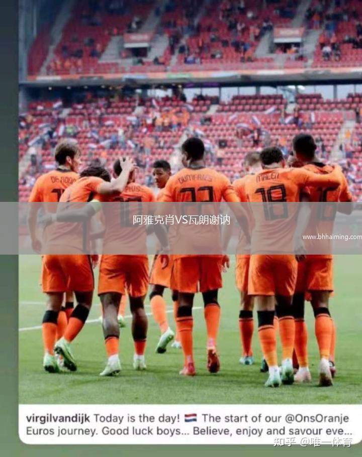 阿雅克肖VS瓦朗謝訥