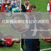 比斯特里察杜克拉VS波羅尼