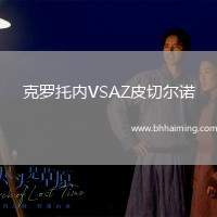 克羅托內(nèi)VSAZ皮切爾諾