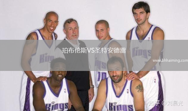 珀布倫斯VS圣特安德雷