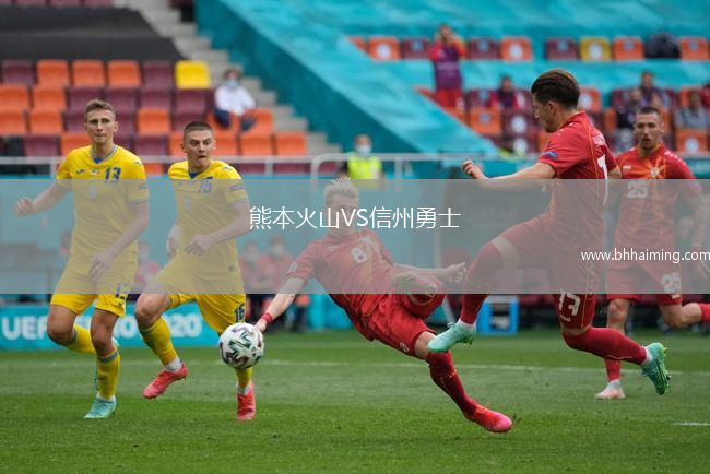 熊本火山VS信州勇士