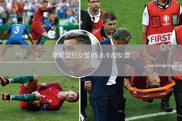 常輪皇后女籃VS北卡胡女籃