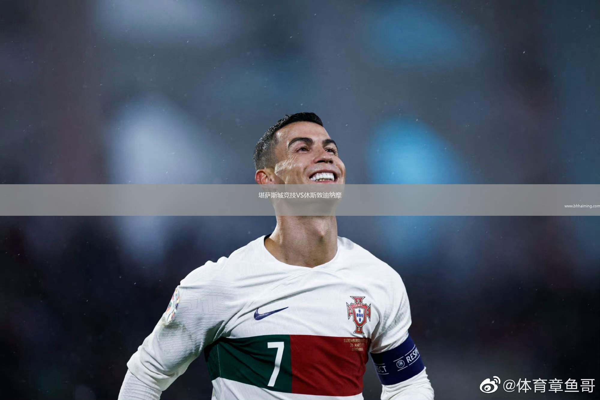 堪薩斯城競技VS休斯敦迪納摩