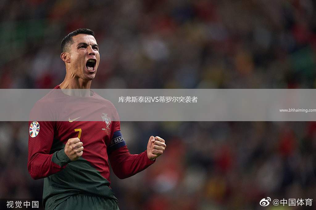 庫弗斯泰因VS蒂羅爾突襲者