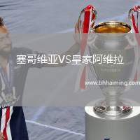 塞哥維亞VS皇家阿維拉