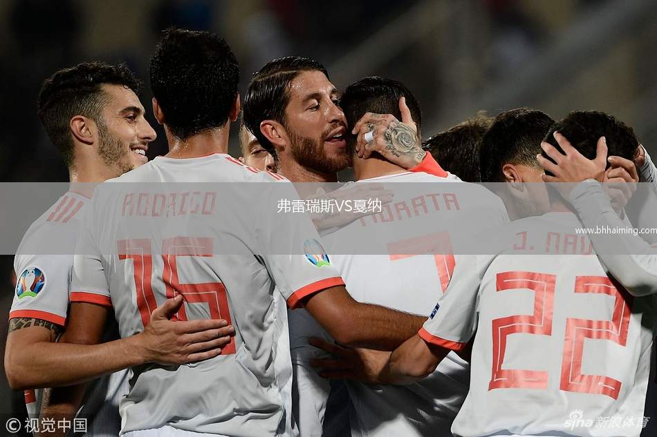 弗雷瑞斯VS戛納