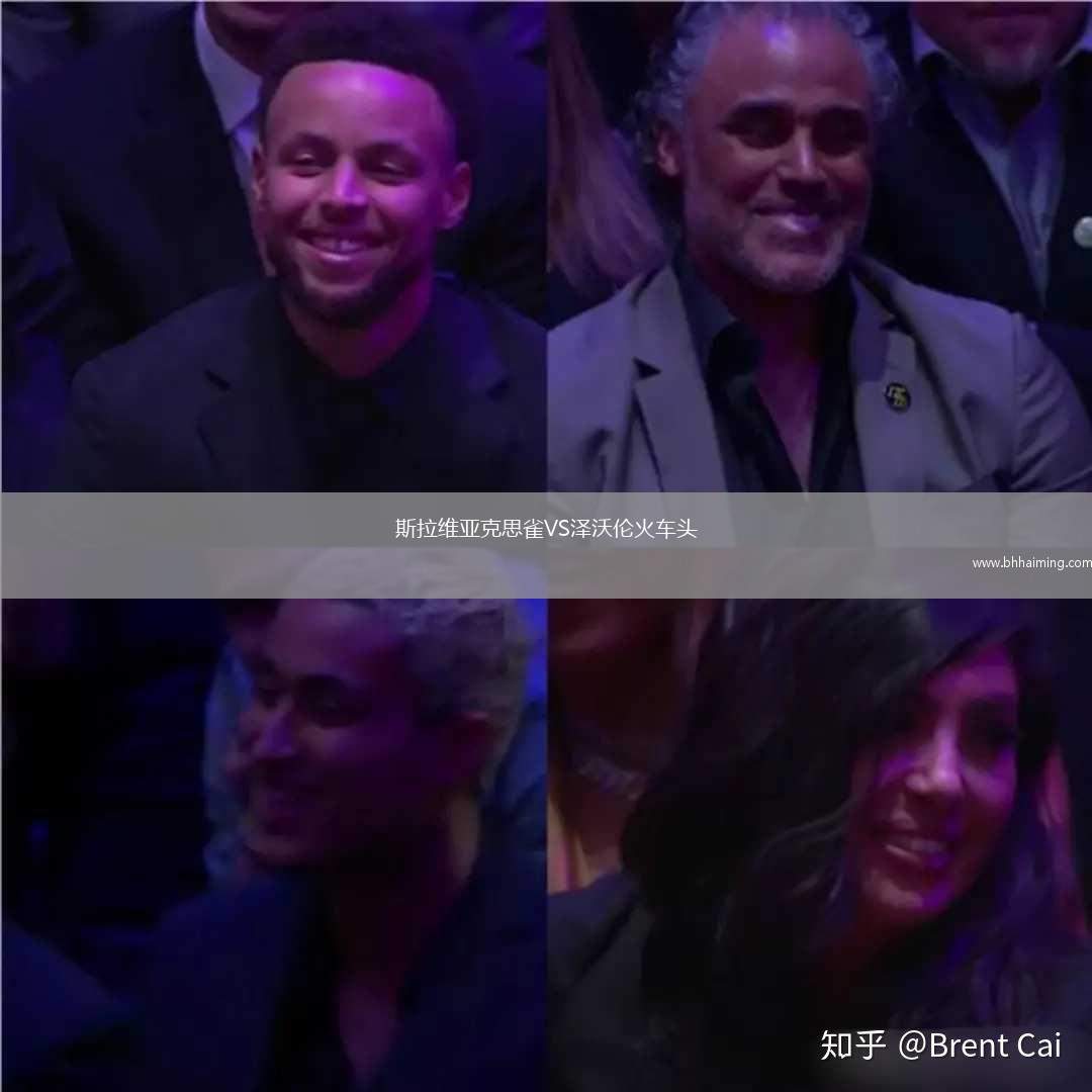 斯拉維亞克思雀VS澤沃倫火車頭