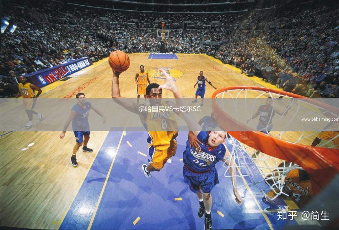 多哈國民VS卡塔爾SC