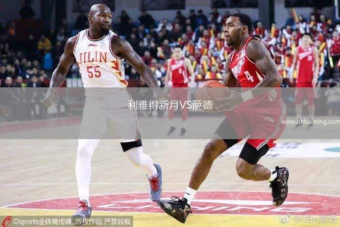 利雅得新月VS薩德