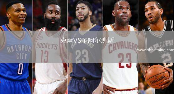 克雷VS圣阿爾班斯