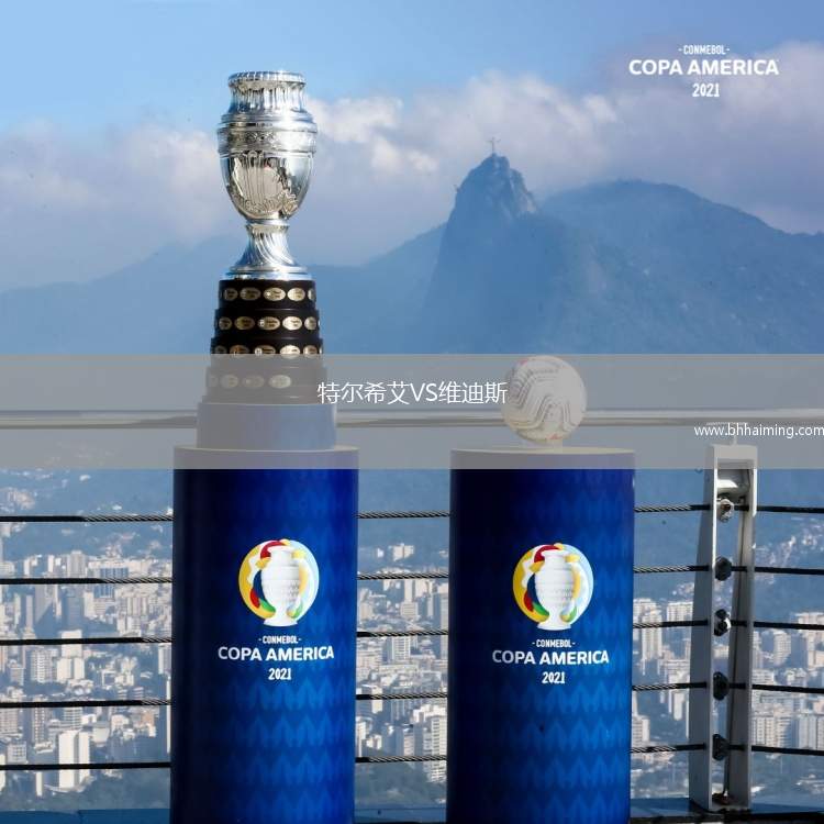 特爾希艾VS維迪斯