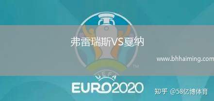 弗雷瑞斯VS戛納