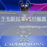 于韋斯屈萊VS坦佩雷