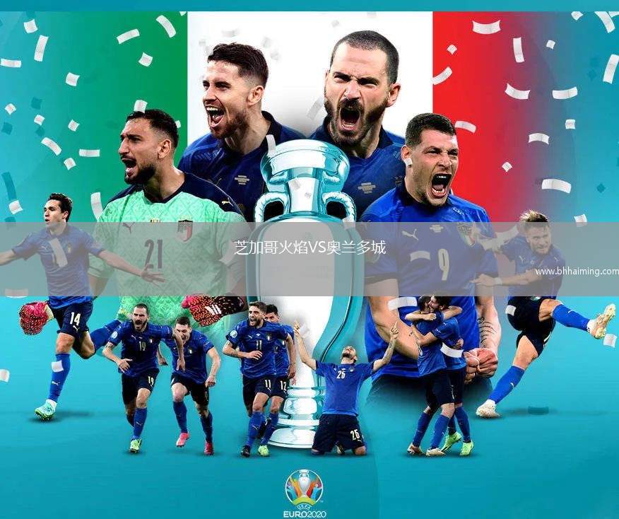 芝加哥火焰VS奧蘭多城