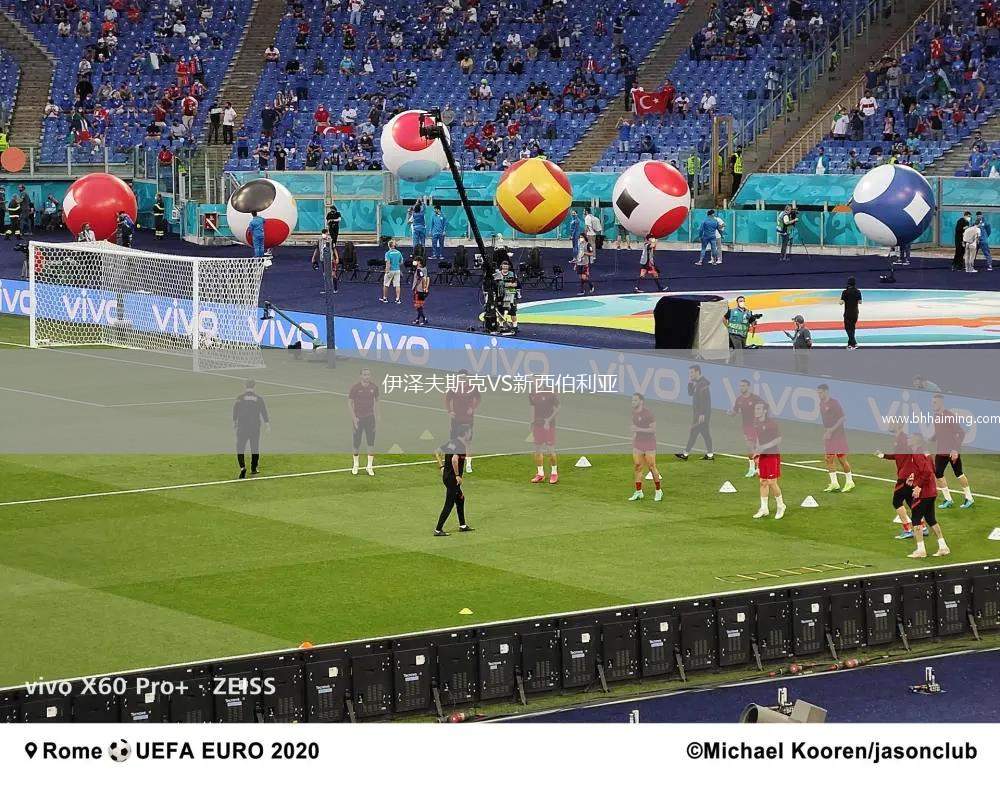 伊澤夫斯克VS新西伯利亞