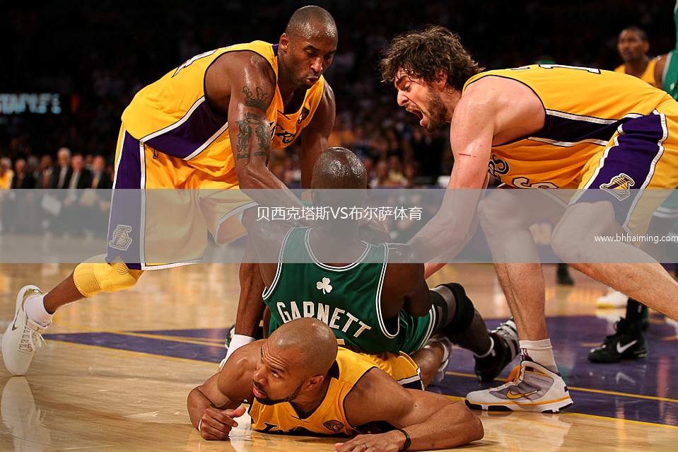 貝西克塔斯VS布爾薩體育