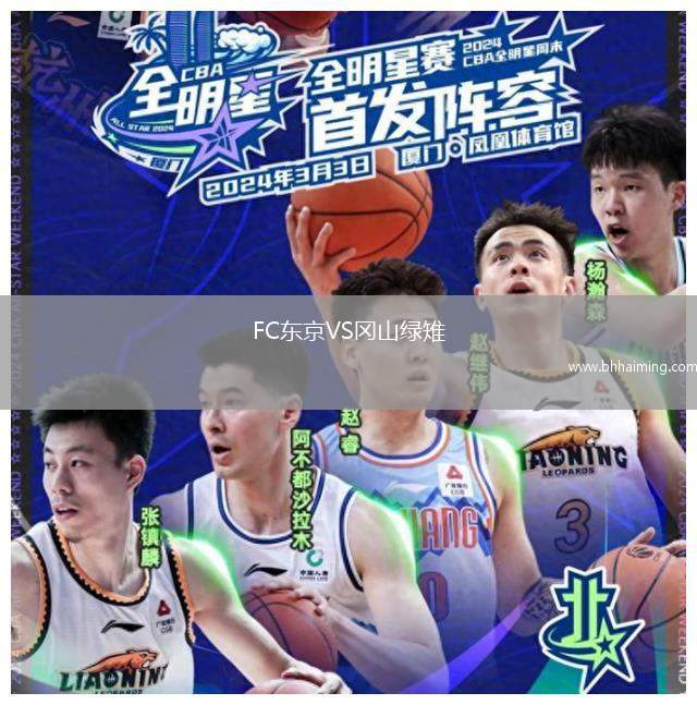 FC東京VS岡山綠雉