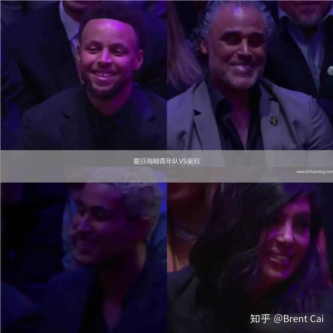 霍芬海姆青年隊(duì)VS奧厄