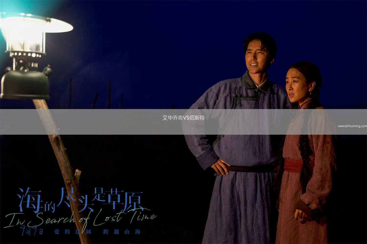 艾華喬奇VS伍斯特