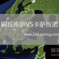 錫拉庫薩VS卡薩拉諾