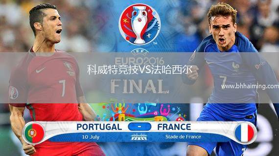 科威特競(jìng)技VS法哈西爾