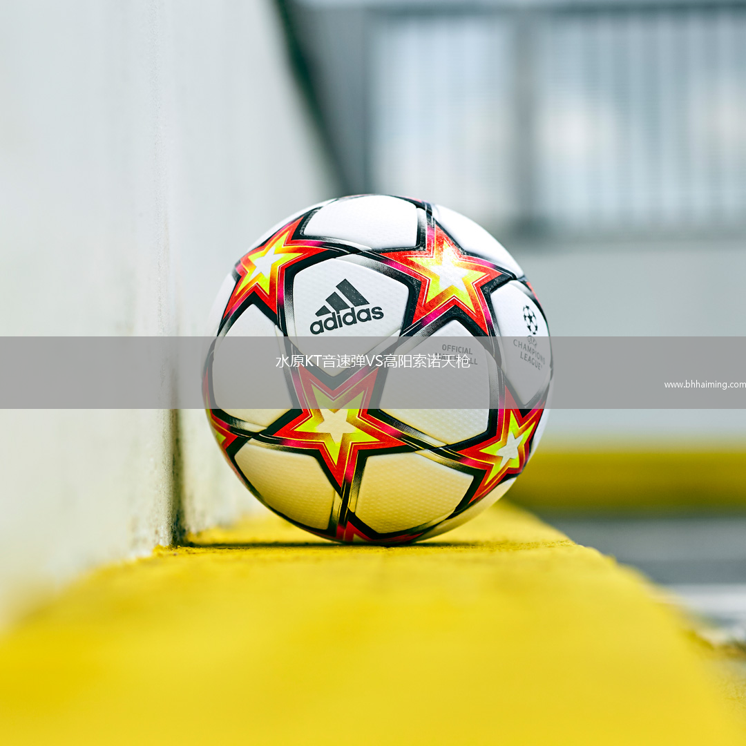 水原KT音速彈VS高陽索諾天槍