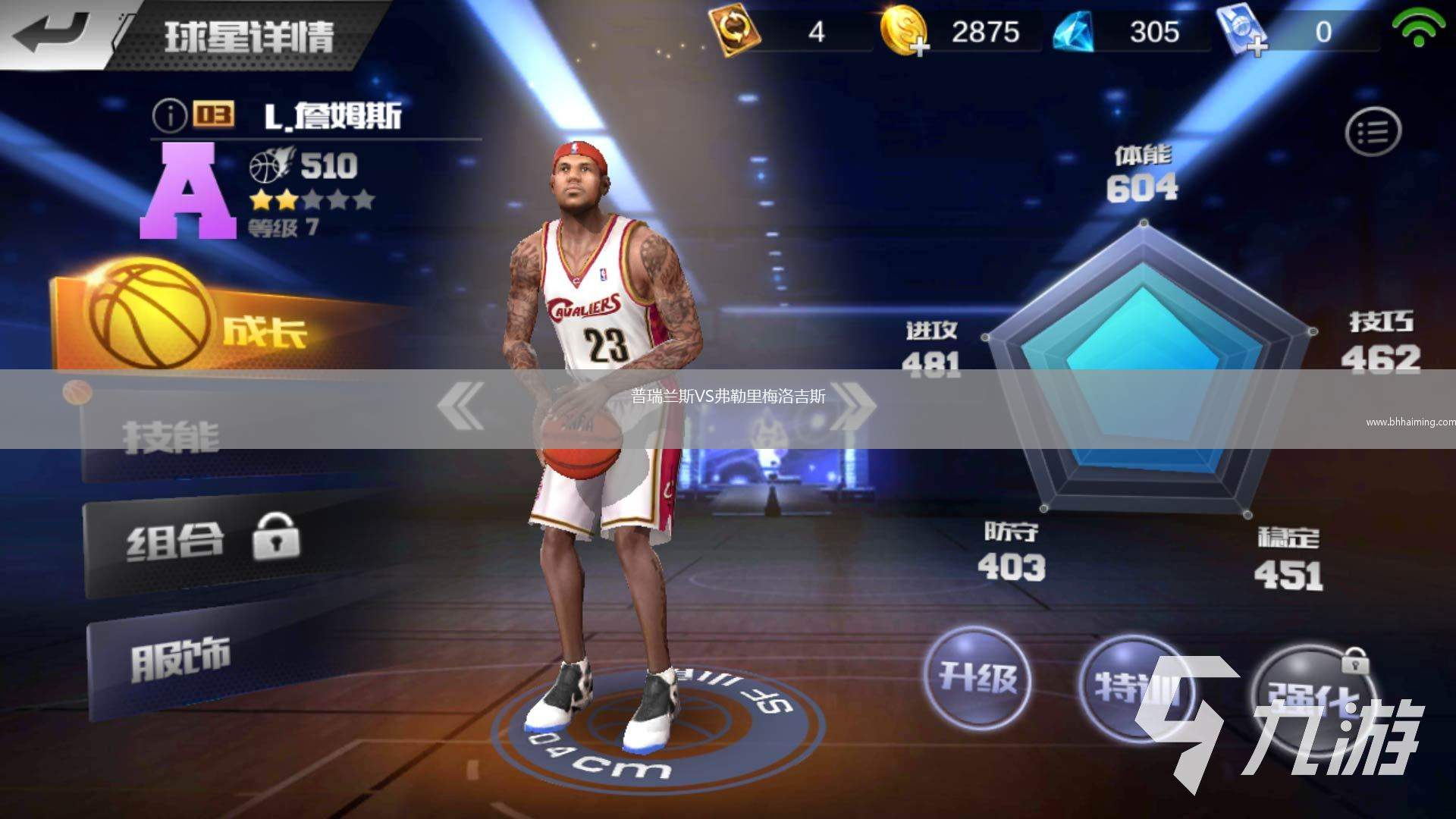 普瑞蘭斯VS弗勒里梅洛吉斯