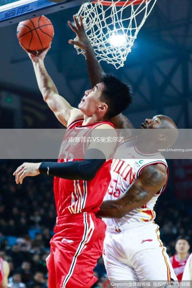 康塞普森VS奧索爾諾
