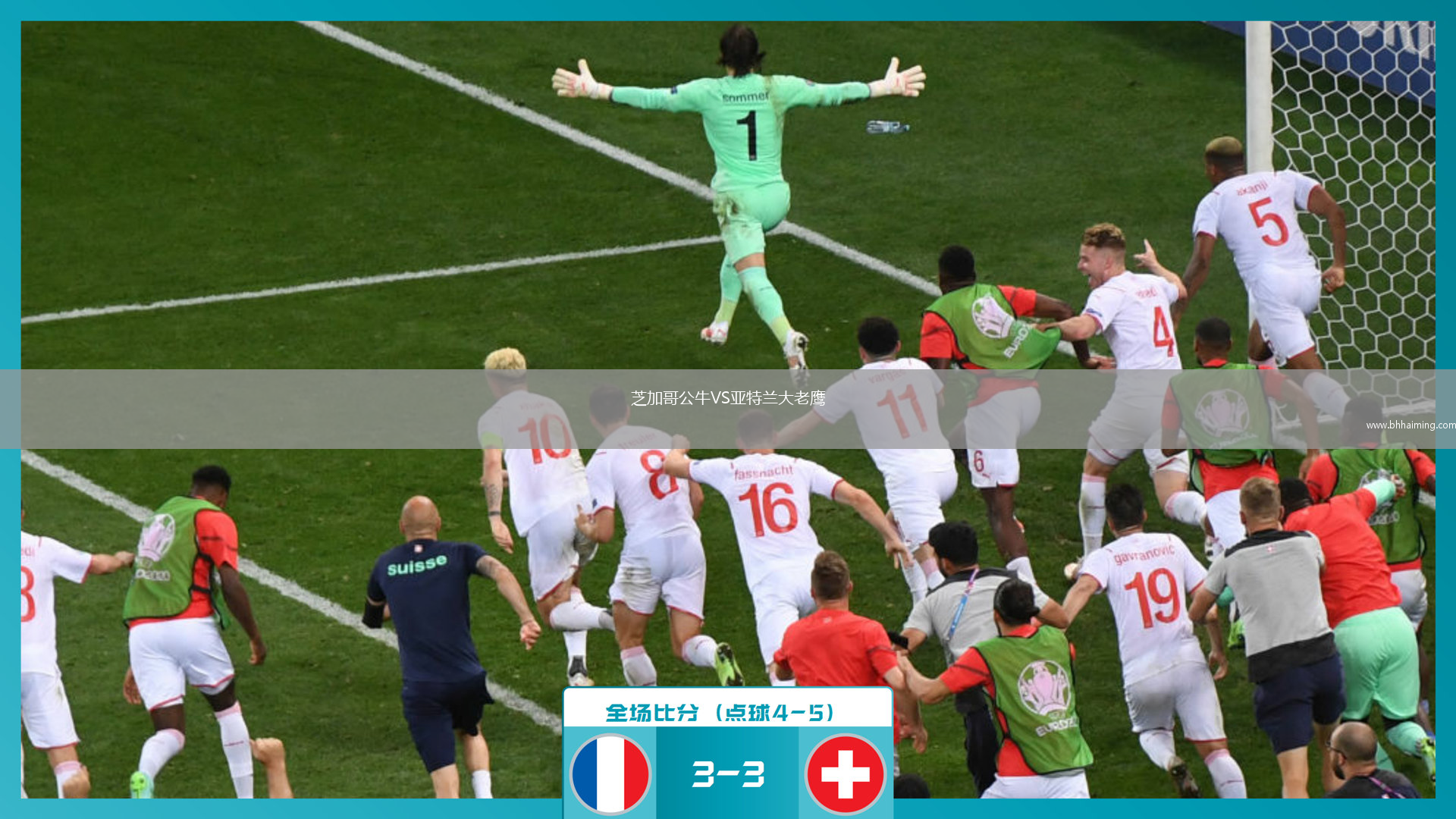 芝加哥公牛VS亞特蘭大老鷹