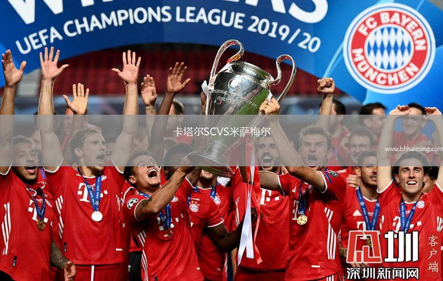 卡塔爾SCVS米薩梅爾