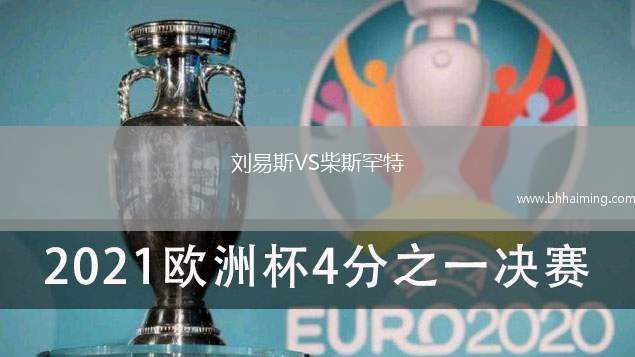 劉易斯VS柴斯罕特