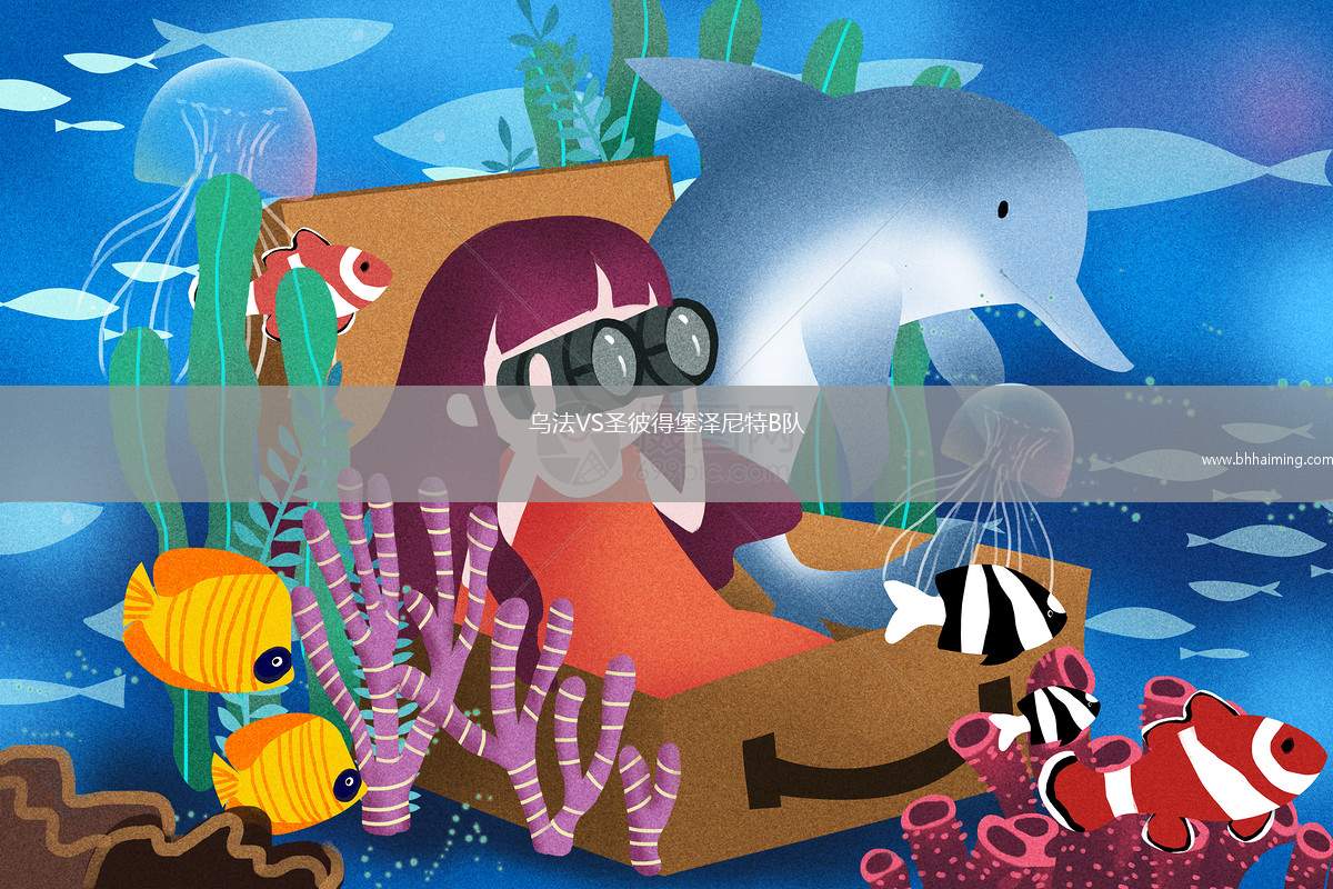 烏法VS圣彼得堡澤尼特B隊(duì)