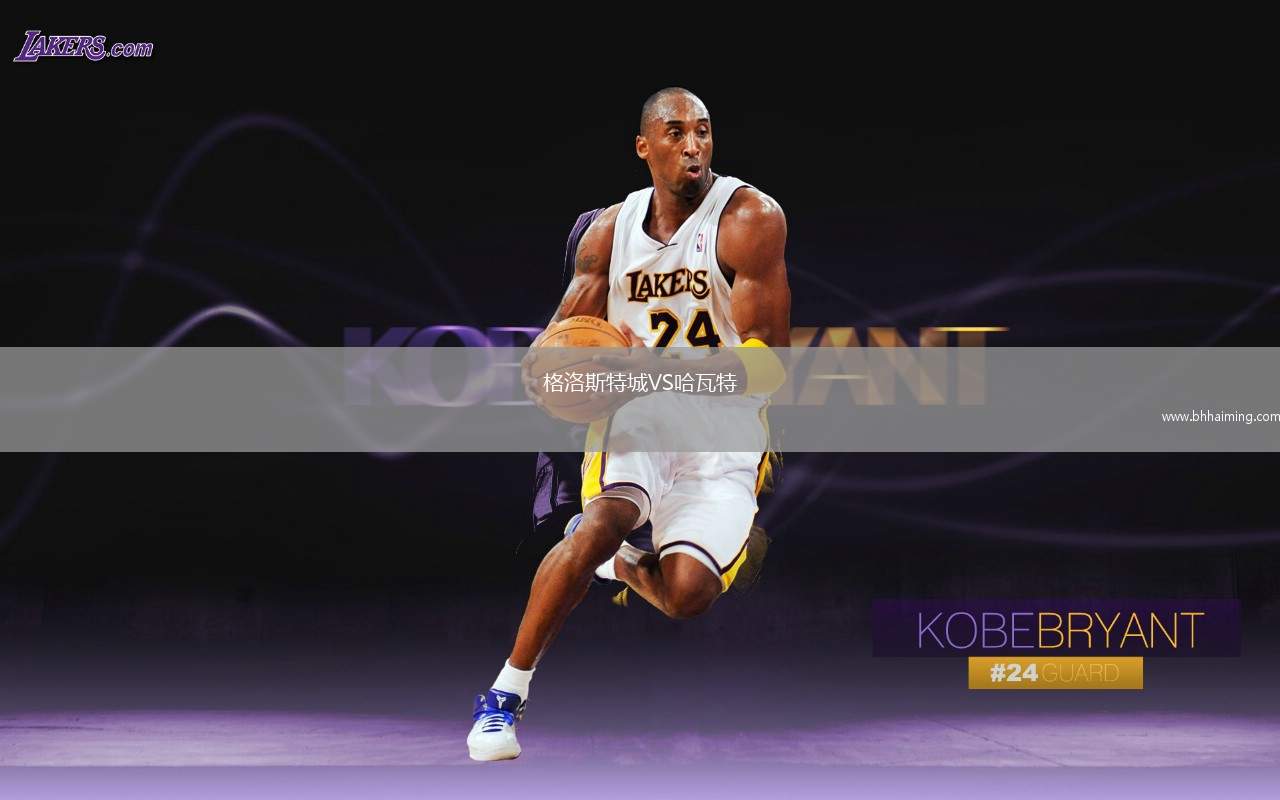 格洛斯特城VS哈瓦特