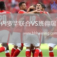 內(nèi)羅畢聯(lián)合VS班得瑞