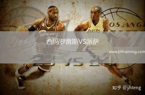 西瑪羅雷斯VS派薩