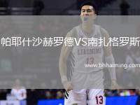 帕耶什沙赫羅德VS南扎格羅斯