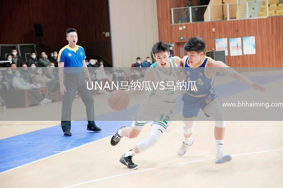 UNAN馬納瓜VS馬納瓜