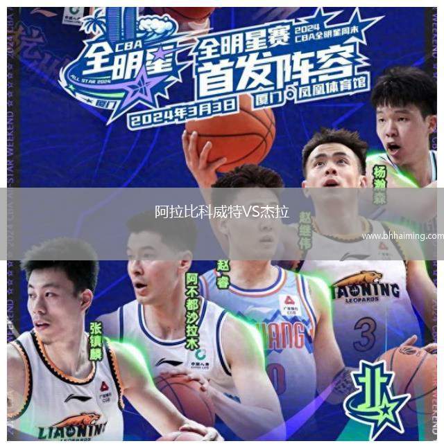 阿拉比科威特VS杰拉