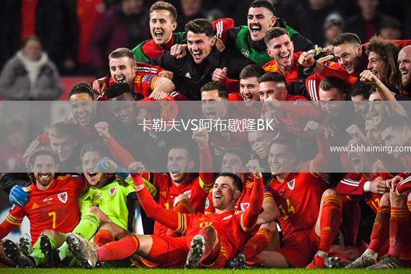 卡勒夫VS阿布歇隆BK