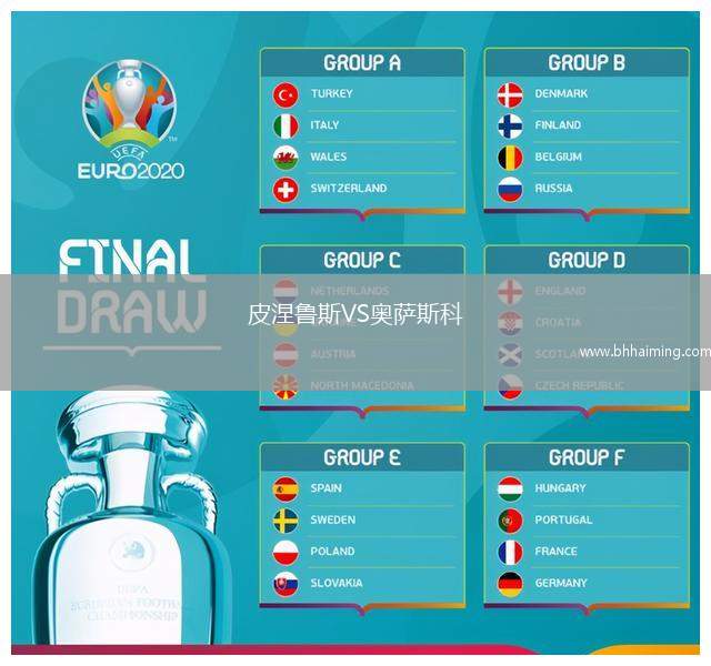 皮涅魯斯VS奧薩斯科