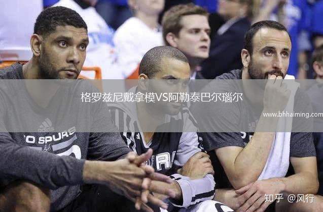 格羅茲尼戴拿模VS阿勒泰巴爾瑙爾